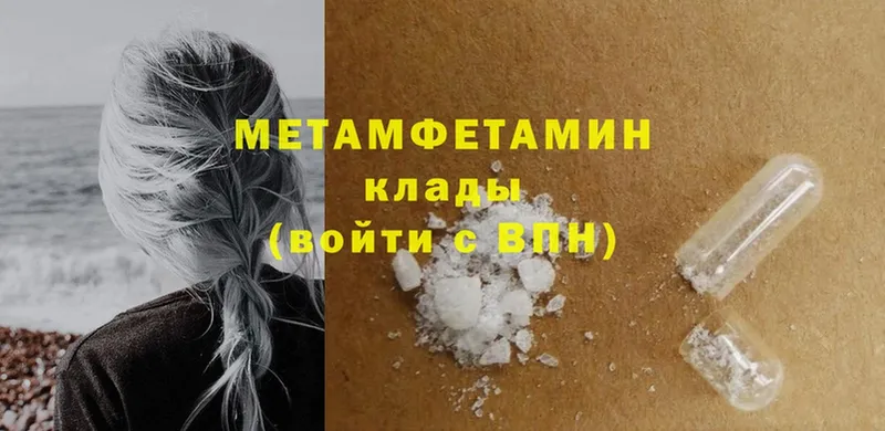 МЕТАМФЕТАМИН Methamphetamine  Алупка 